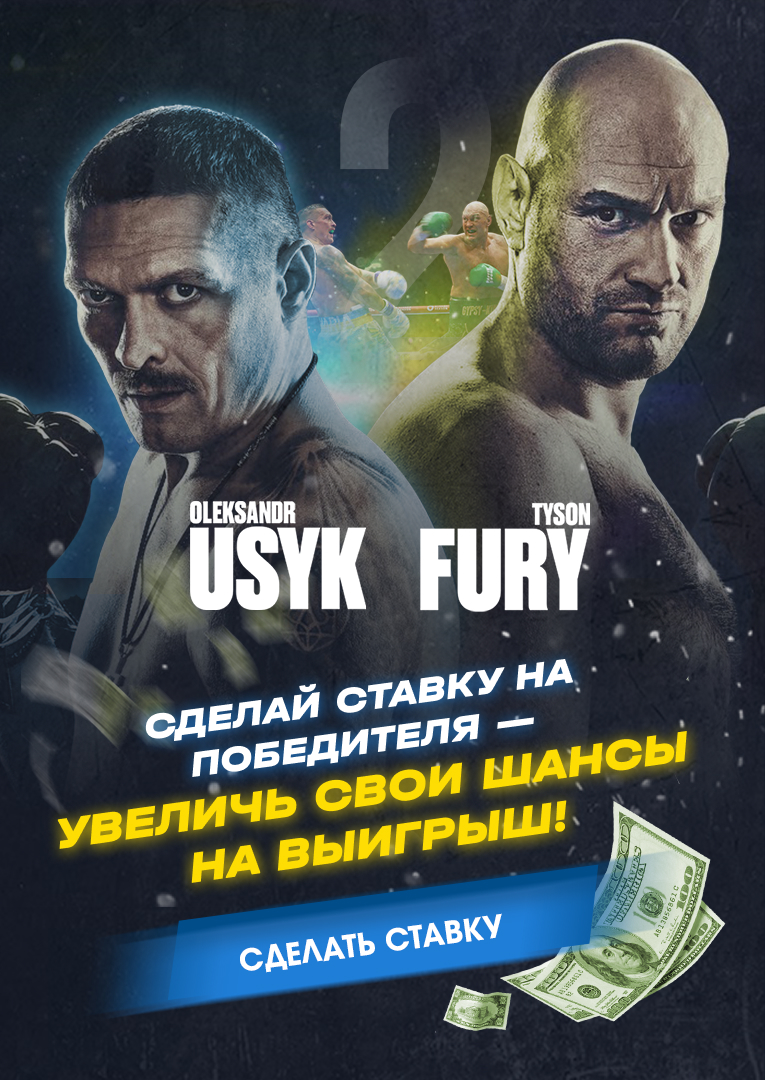 Сделай ставку на победителя — Увеличь свои шансы на выигрыш! Сделай ставку на победителя — Увеличь свои шансы на выигрыш!